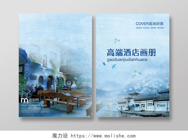 蓝色水乡水墨山水高端酒店宣传册画册